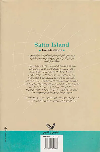 جزیره ی ساتن